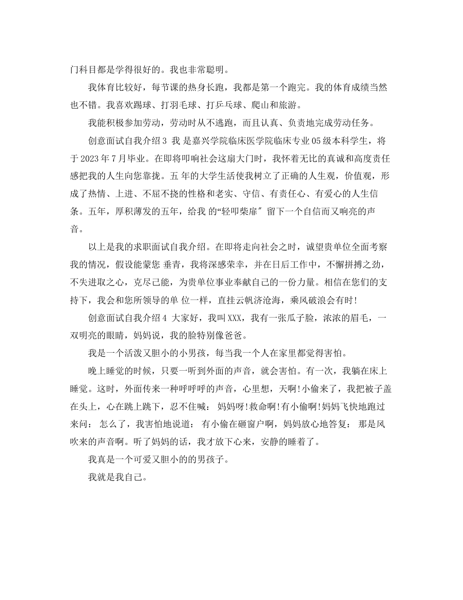 2023年创意面试自我介绍.docx_第2页