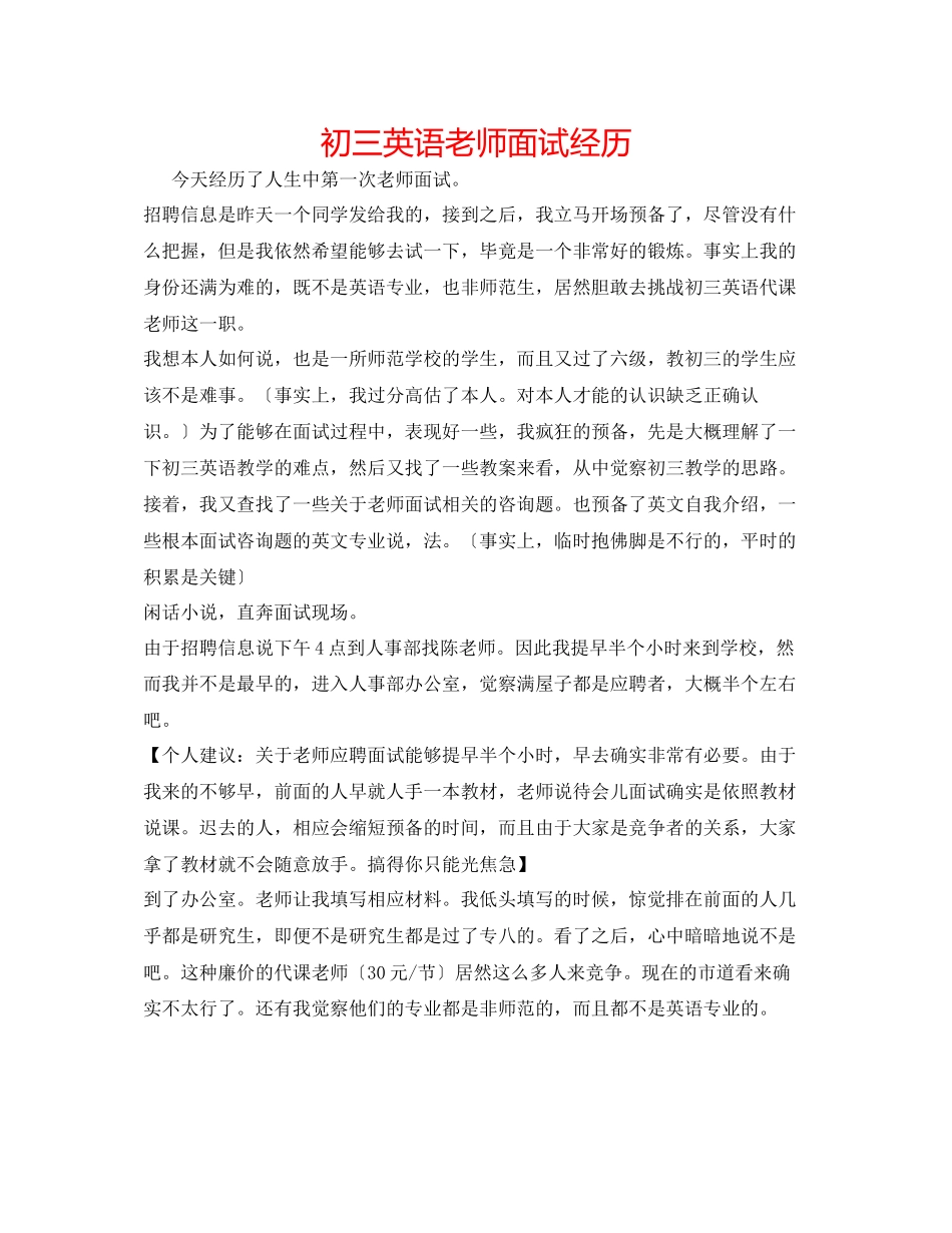2023年初三英语教师面试经历.docx_第1页