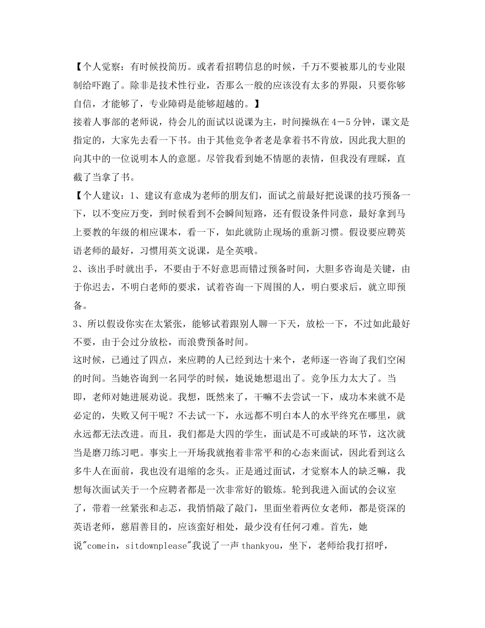 2023年初三英语教师面试经历.docx_第2页