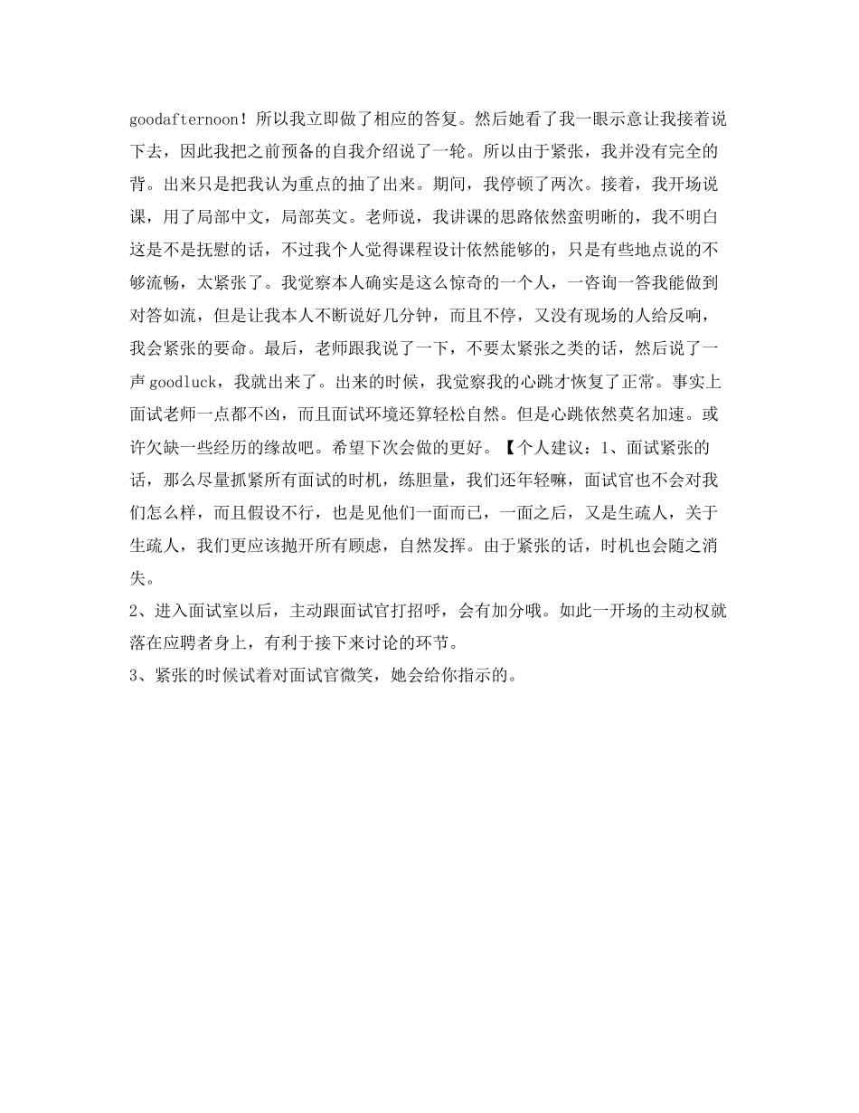 2023年初三英语教师面试经历.docx_第3页