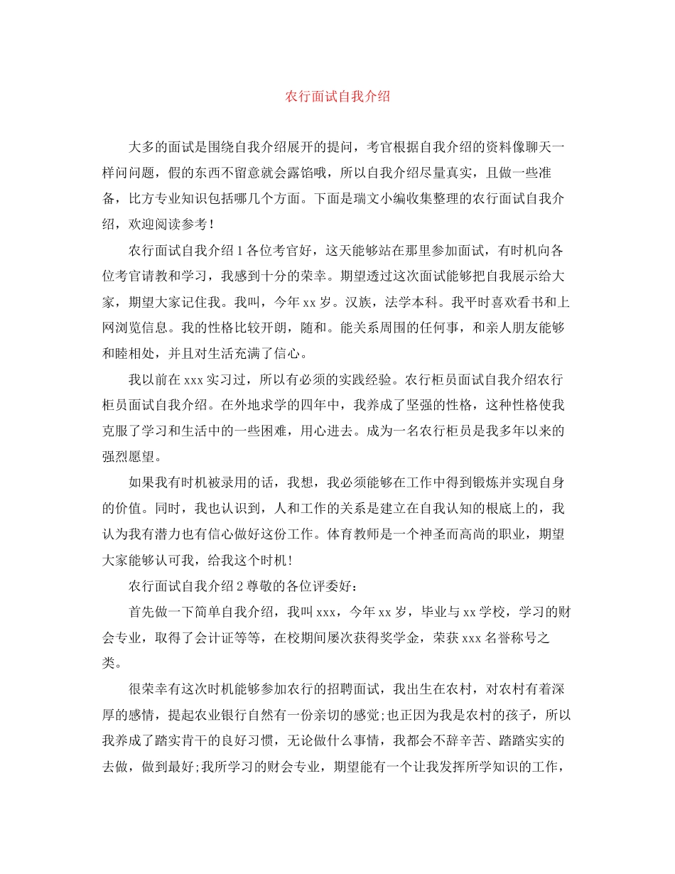 2023年农行面试自我介绍.docx_第1页