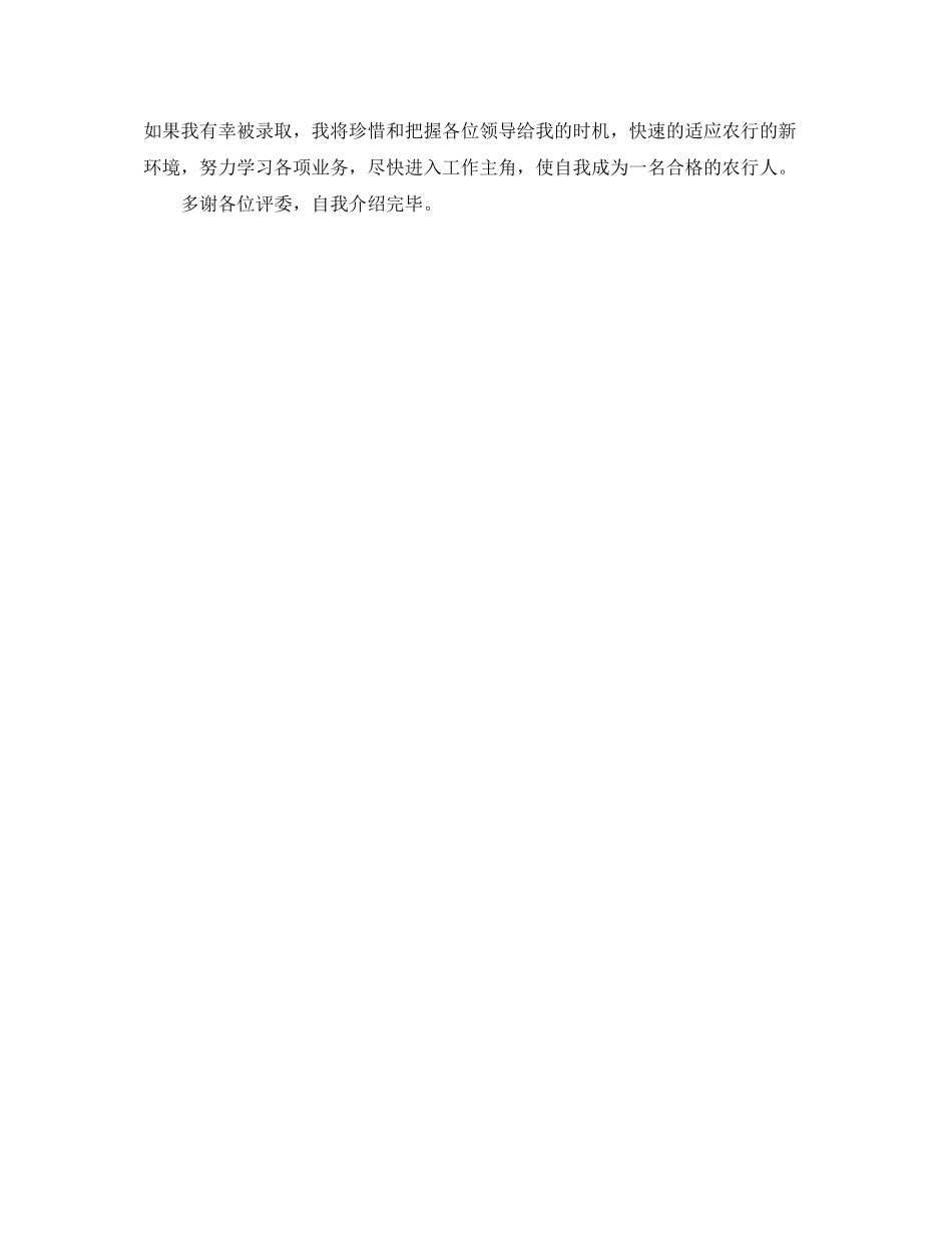 2023年农行面试自我介绍.docx_第2页