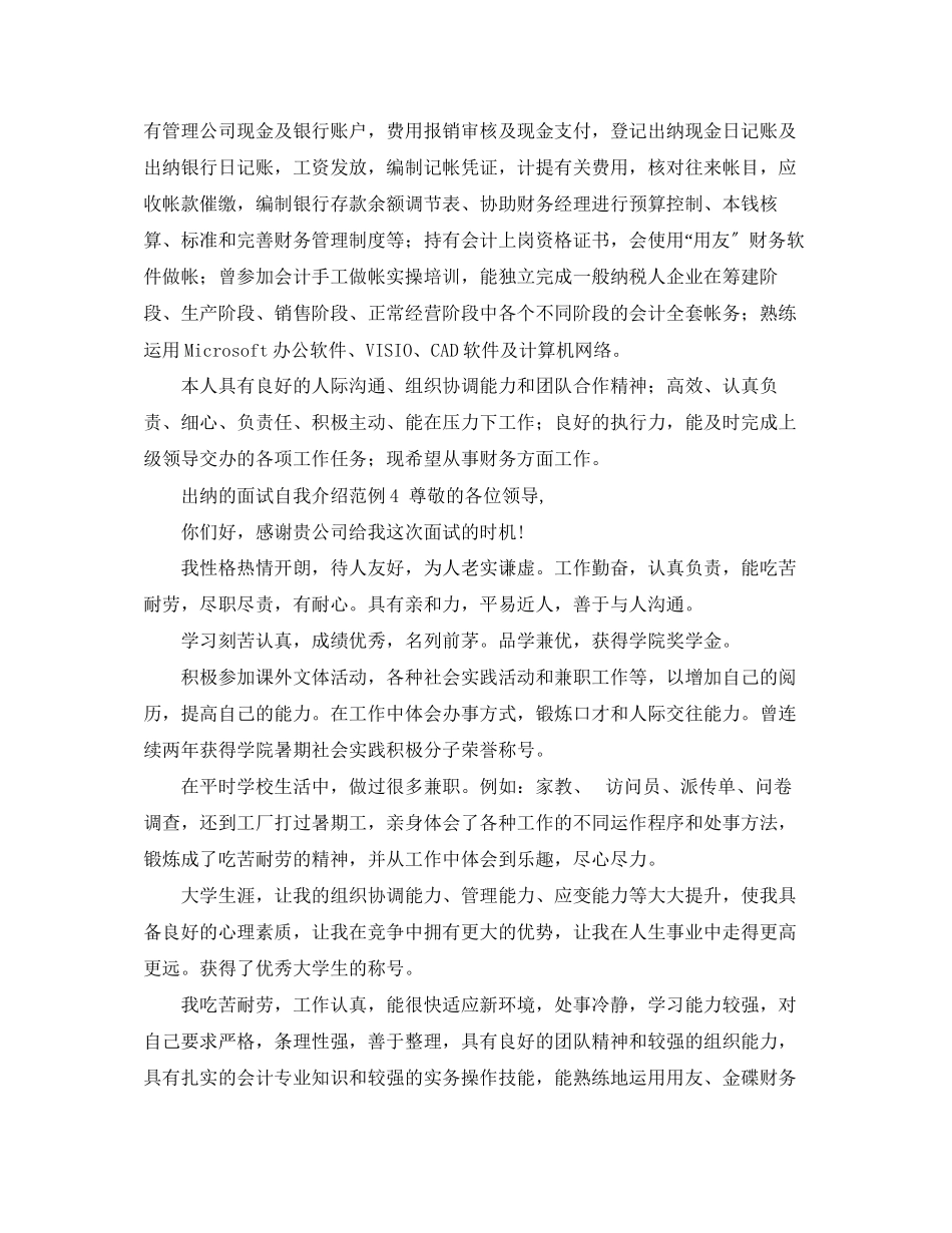 2023年出纳的面试自我介绍范例.docx_第2页