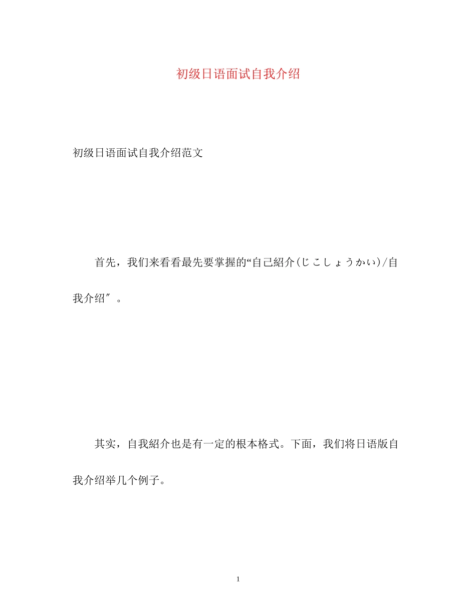 2023年初级日语面试自我介绍.docx_第1页