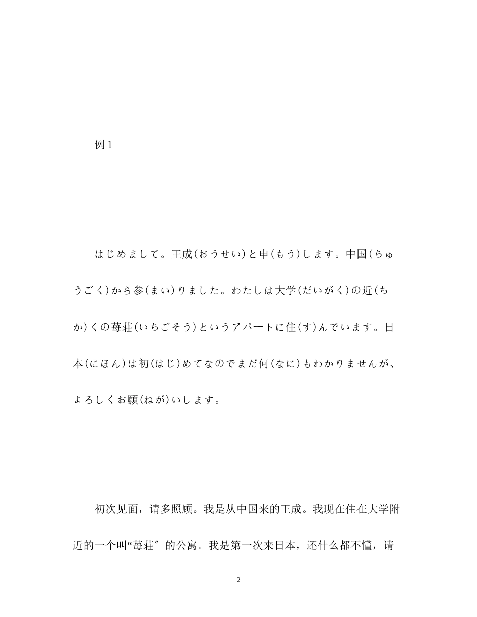 2023年初级日语面试自我介绍.docx_第2页