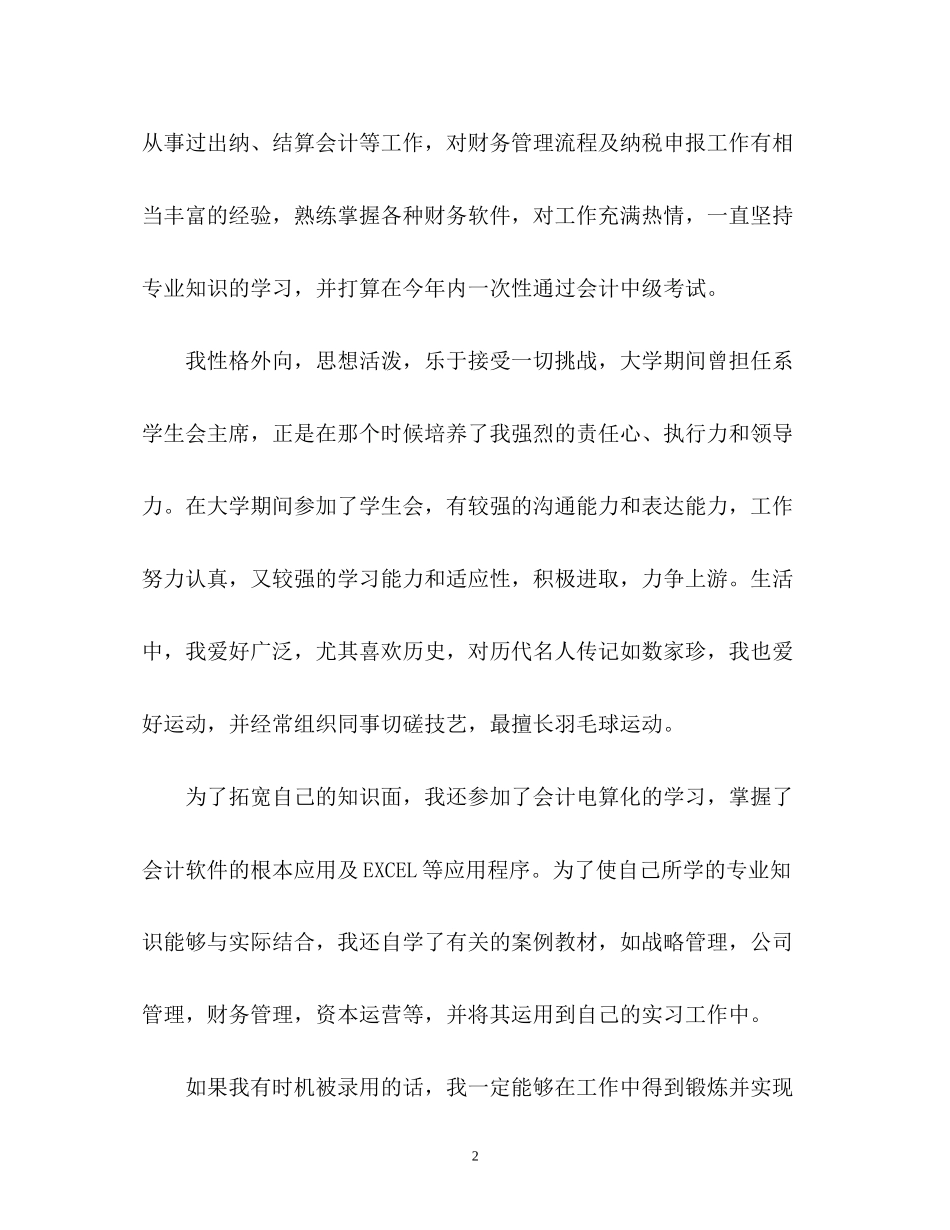 2023年出纳面试自我介绍22.docx_第2页