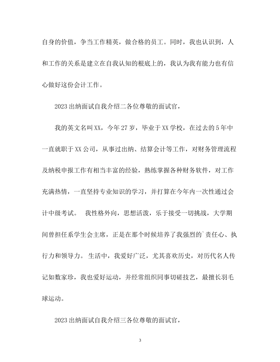 2023年出纳面试自我介绍22.docx_第3页