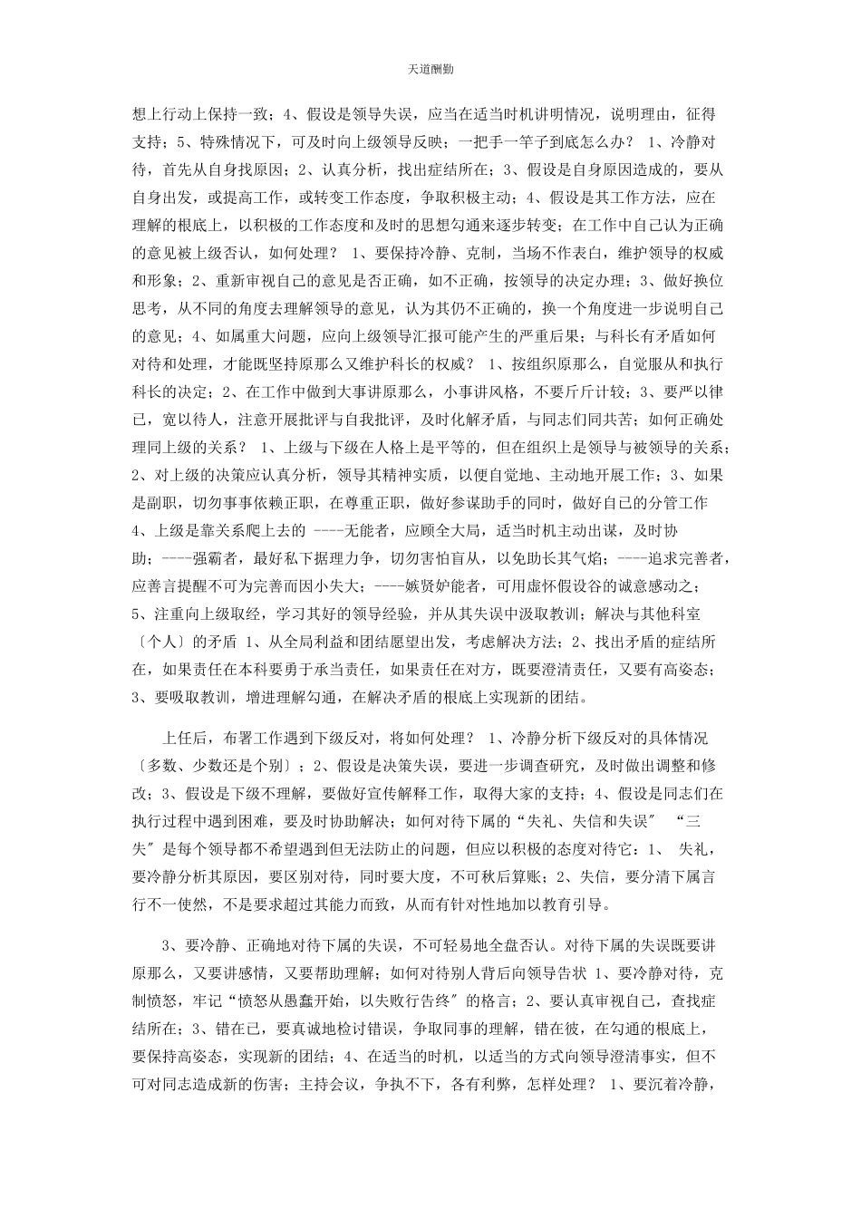 2023年副科长竞争上岗面试资料范文.docx_第3页
