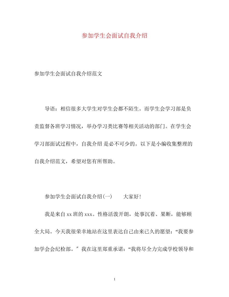 2023年加入学生会面试自我介绍2.docx_第1页