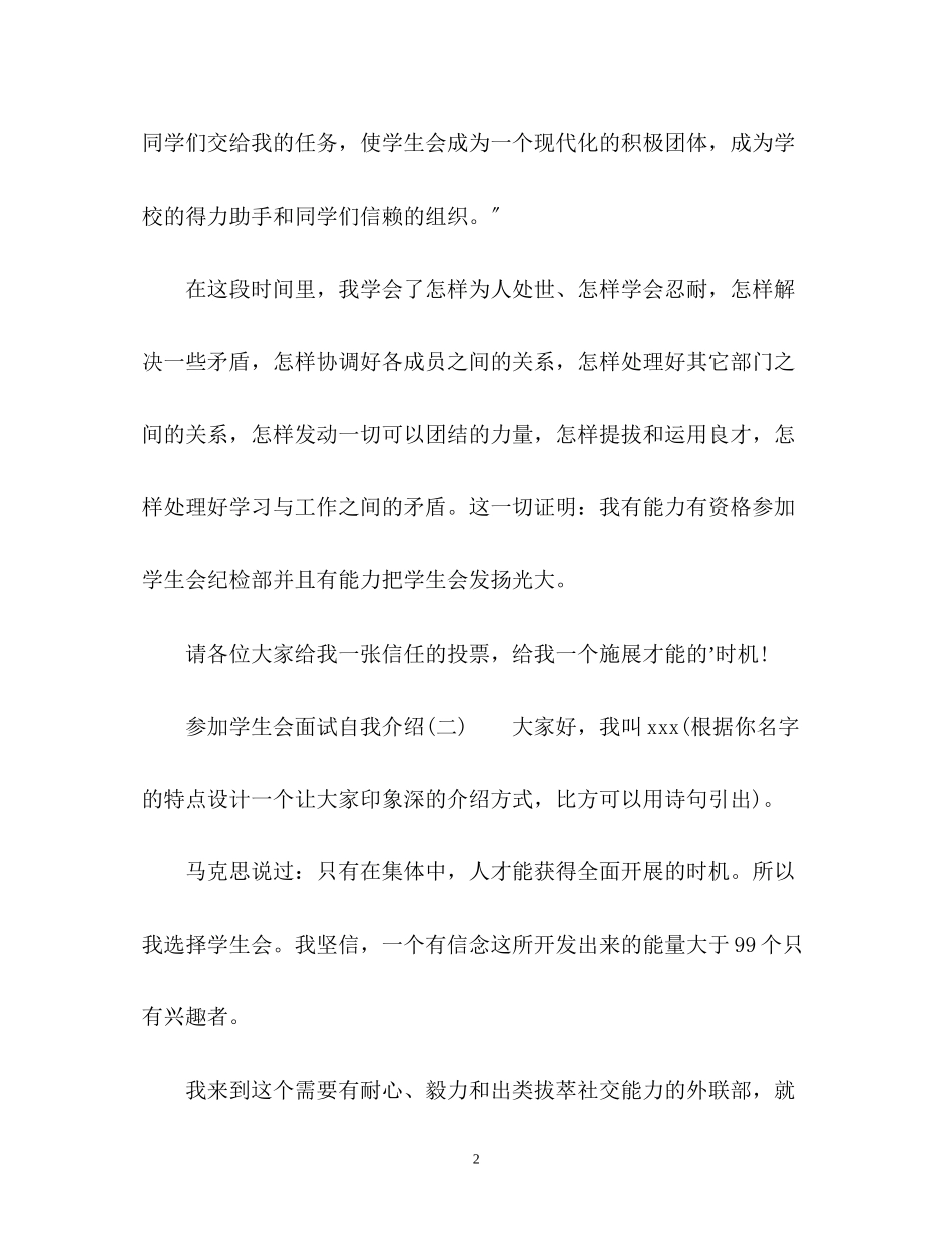 2023年加入学生会面试自我介绍2.docx_第2页