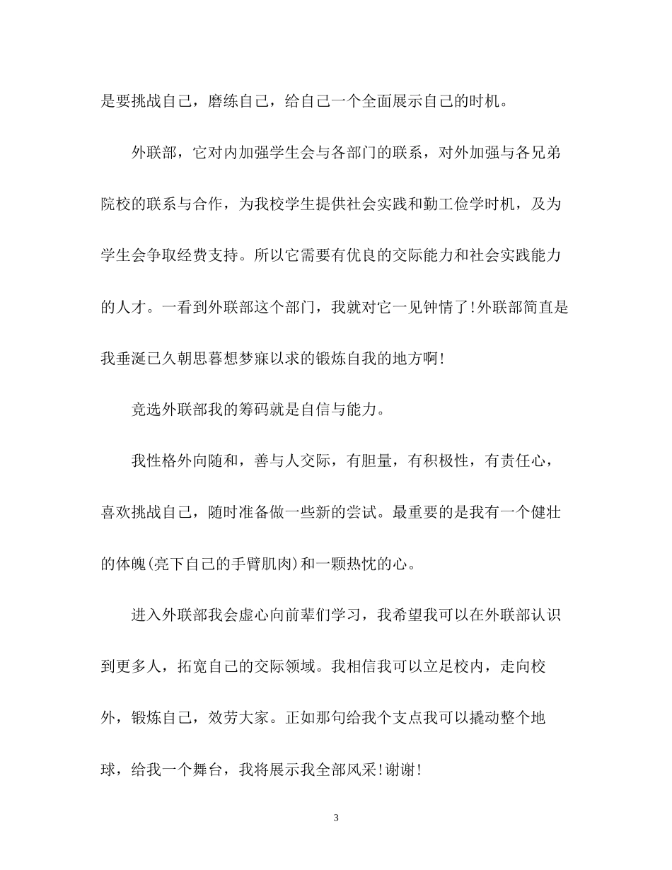 2023年加入学生会面试自我介绍2.docx_第3页