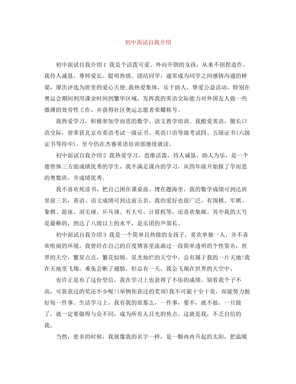 2023年初中面试自我介绍.docx_第1页