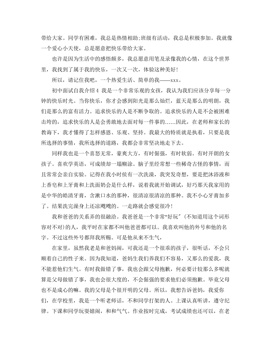 2023年初中面试自我介绍.docx_第2页