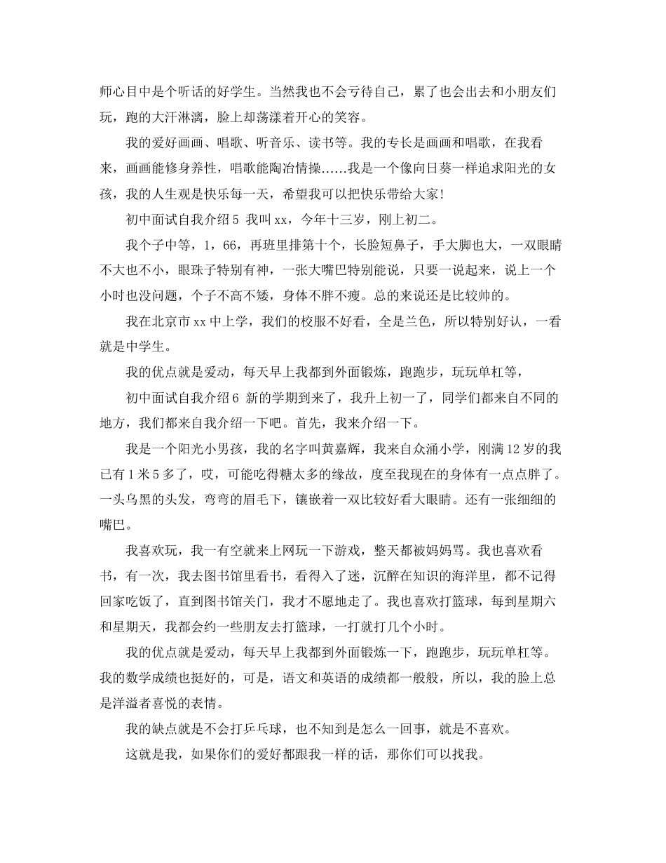 2023年初中面试自我介绍.docx_第3页