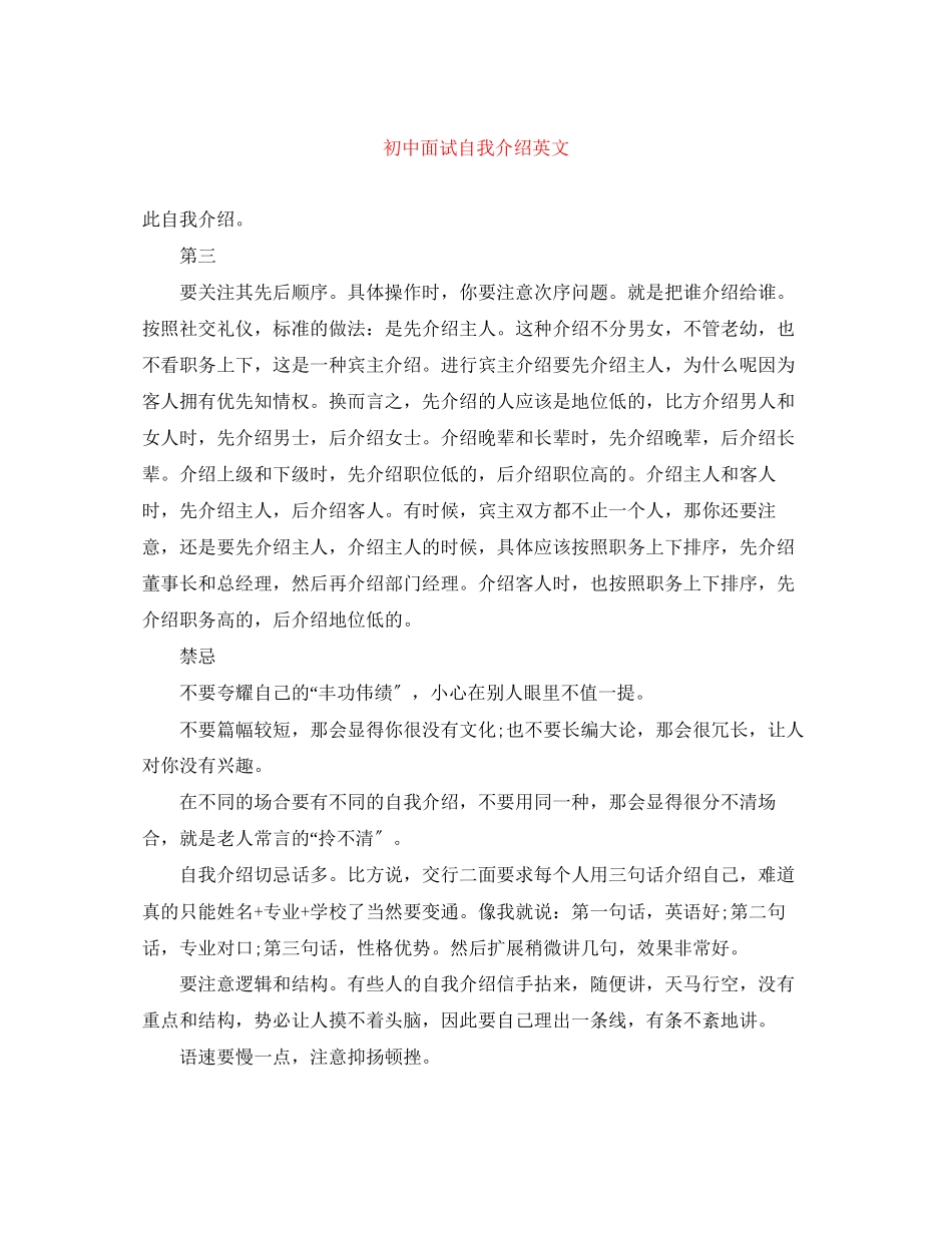 2023年初中面试自我介绍英文.docx_第1页