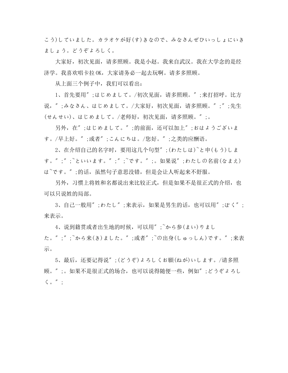 2023年初级日语面试自我介绍范文精.docx_第2页