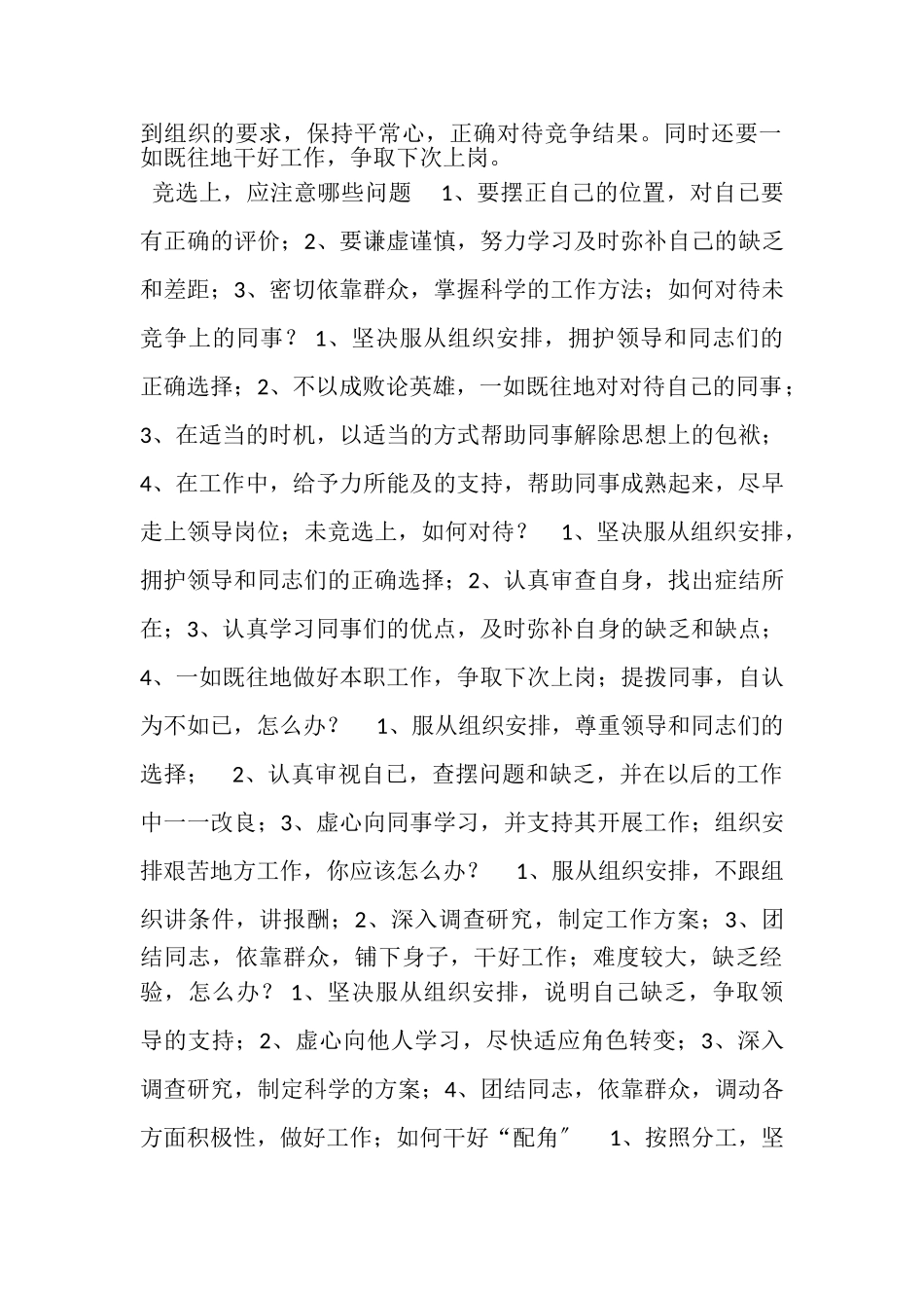 2023年副科长竞争上岗面试资料.doc_第2页