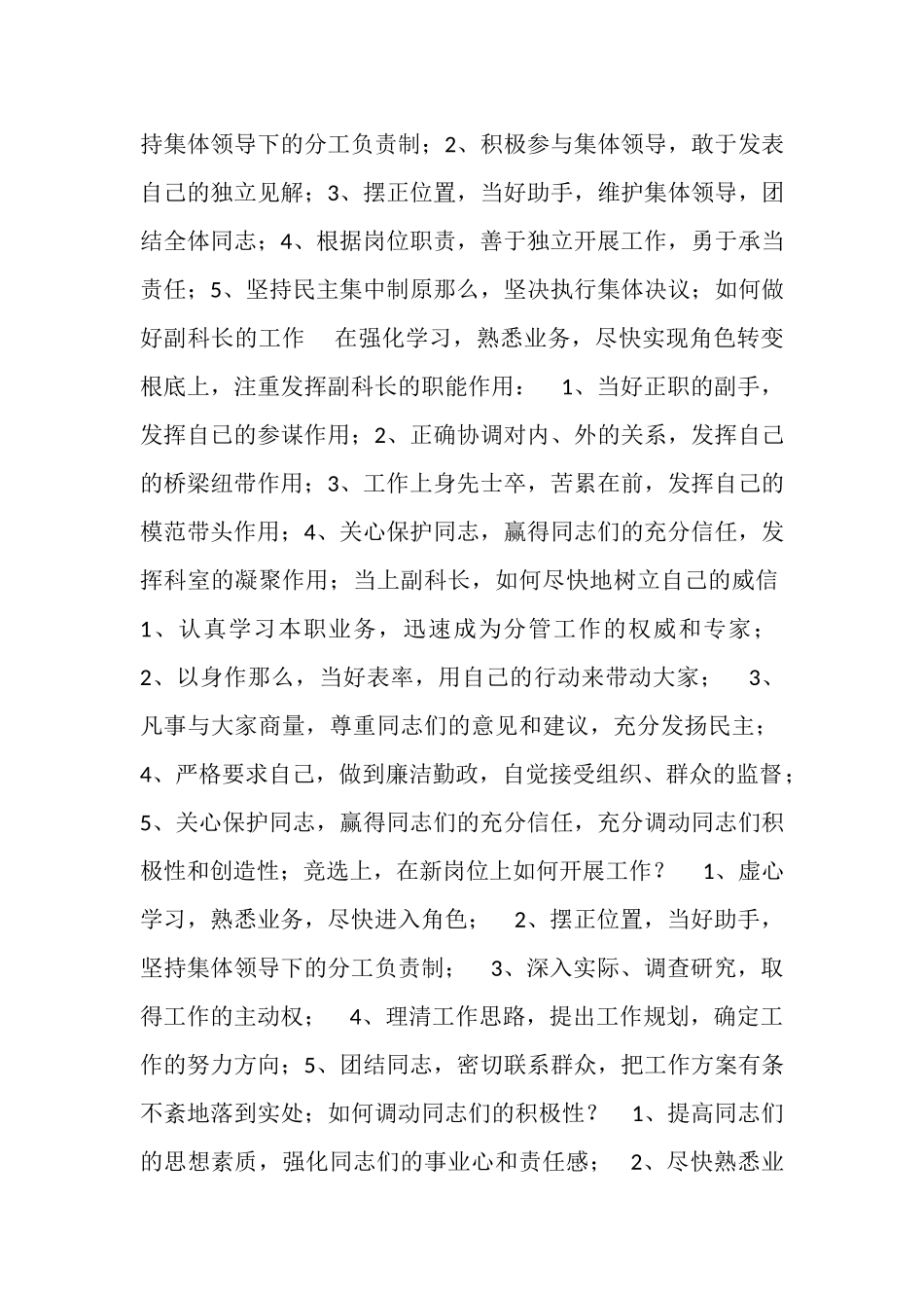 2023年副科长竞争上岗面试资料.doc_第3页