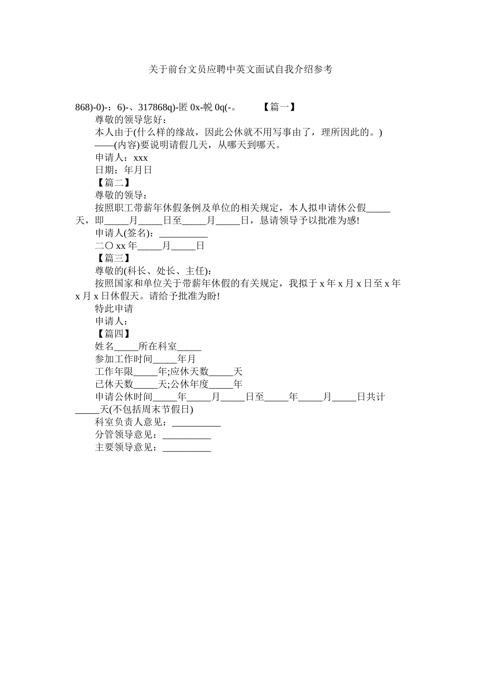 2023年前台文员应聘中英文面试自我介绍.docx_第1页