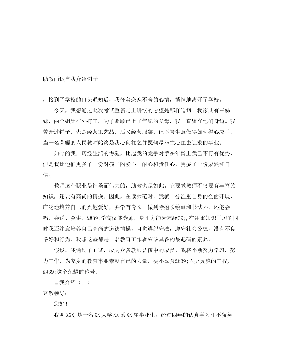 2023年助教面试自我介绍例子.docx_第1页