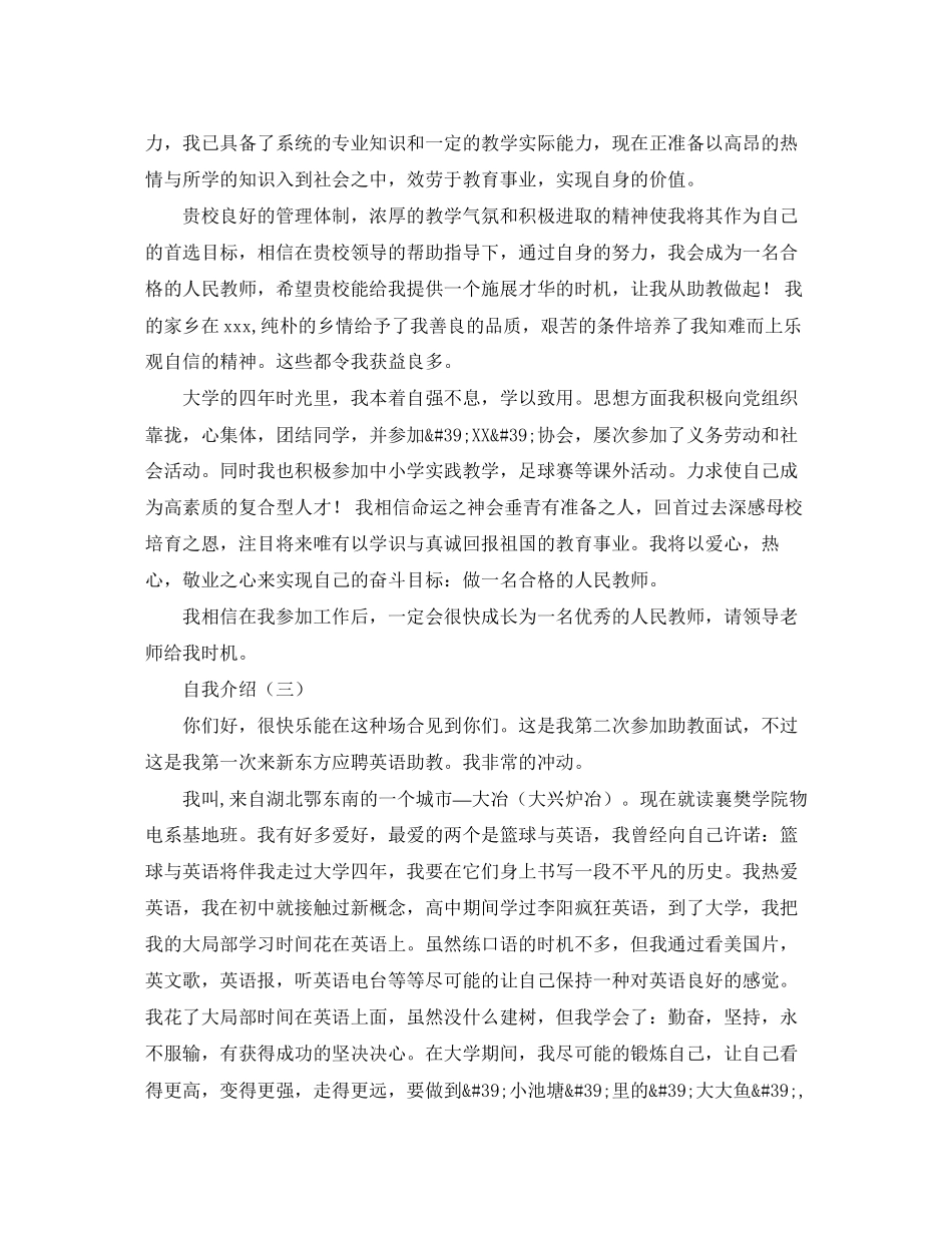 2023年助教面试自我介绍例子.docx_第2页