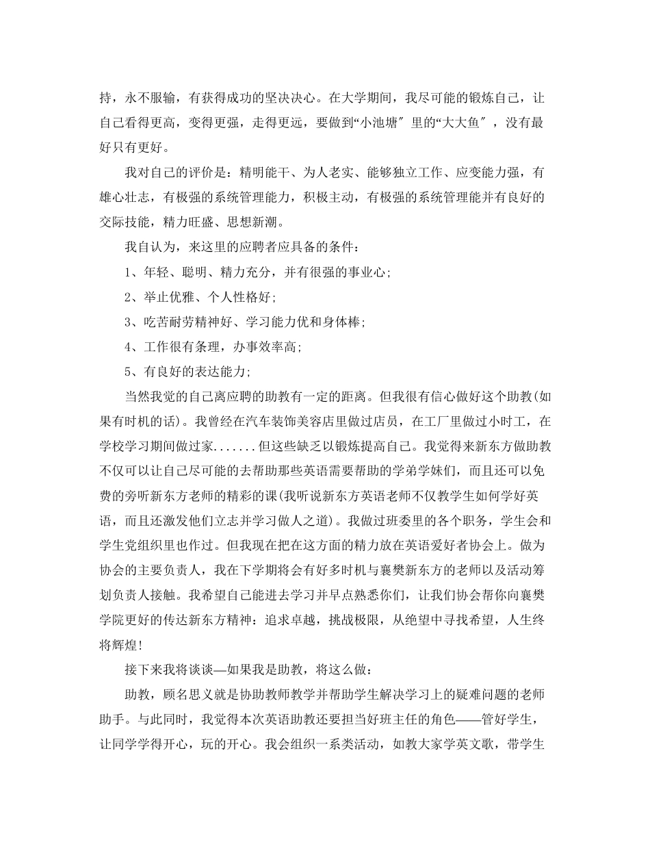 2023年助教面试自我介绍 2.docx_第2页