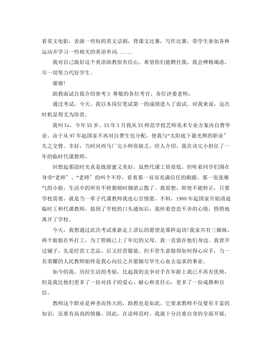 2023年助教面试自我介绍 2.docx_第3页