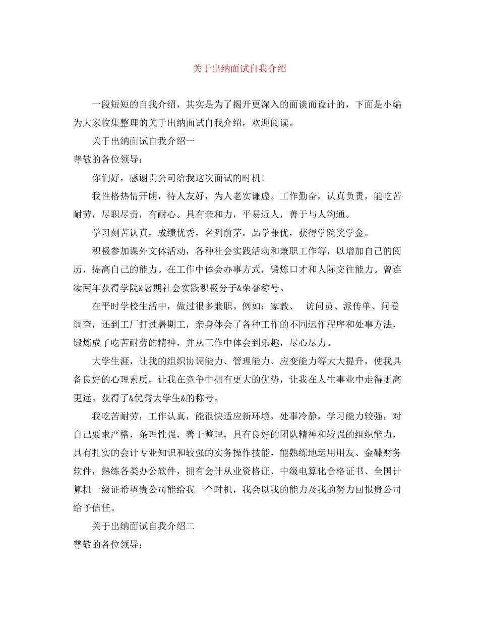 2023年出纳面试自我介绍.docx_第1页