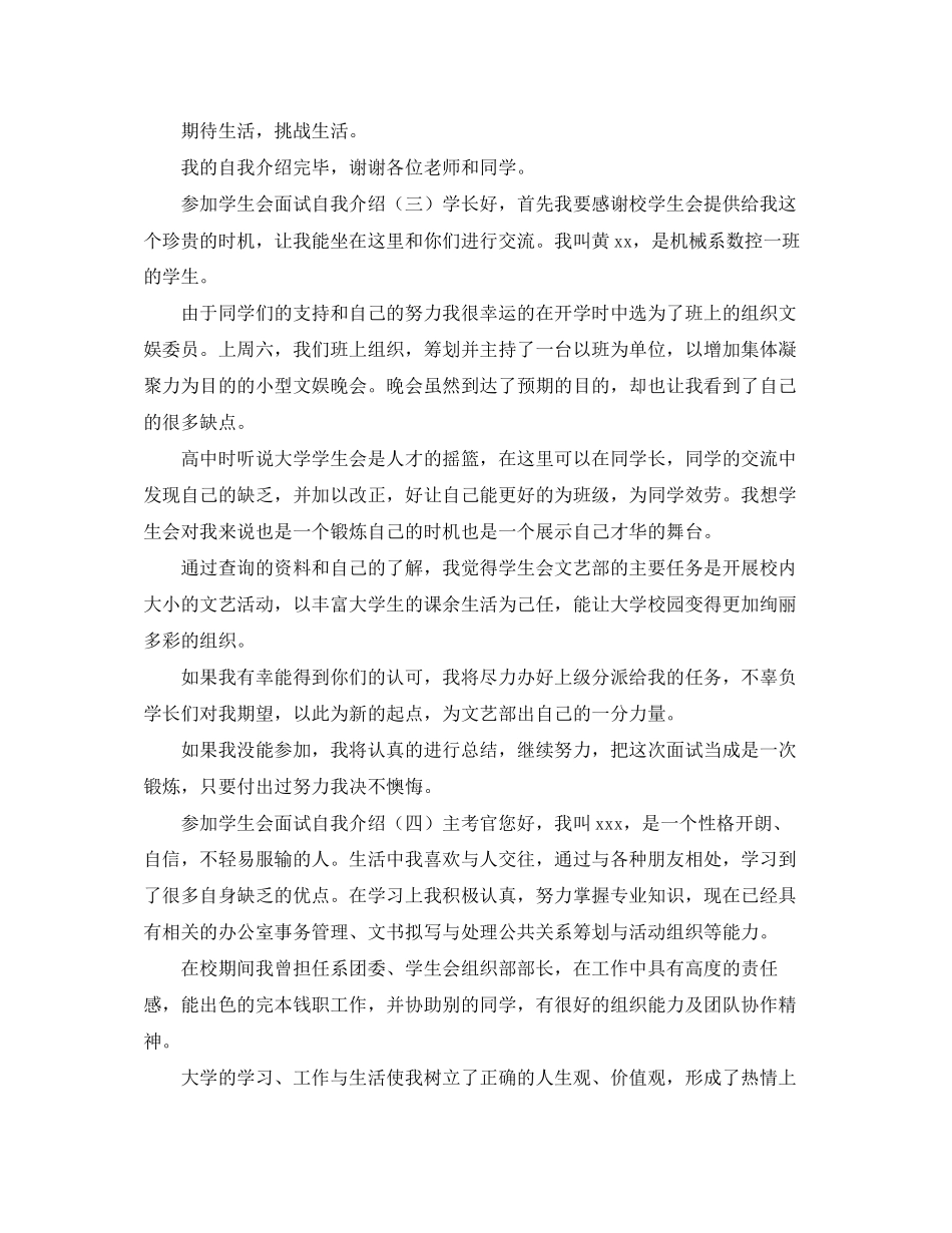 2023年加入学生会面试自我介绍范文七篇.docx_第2页