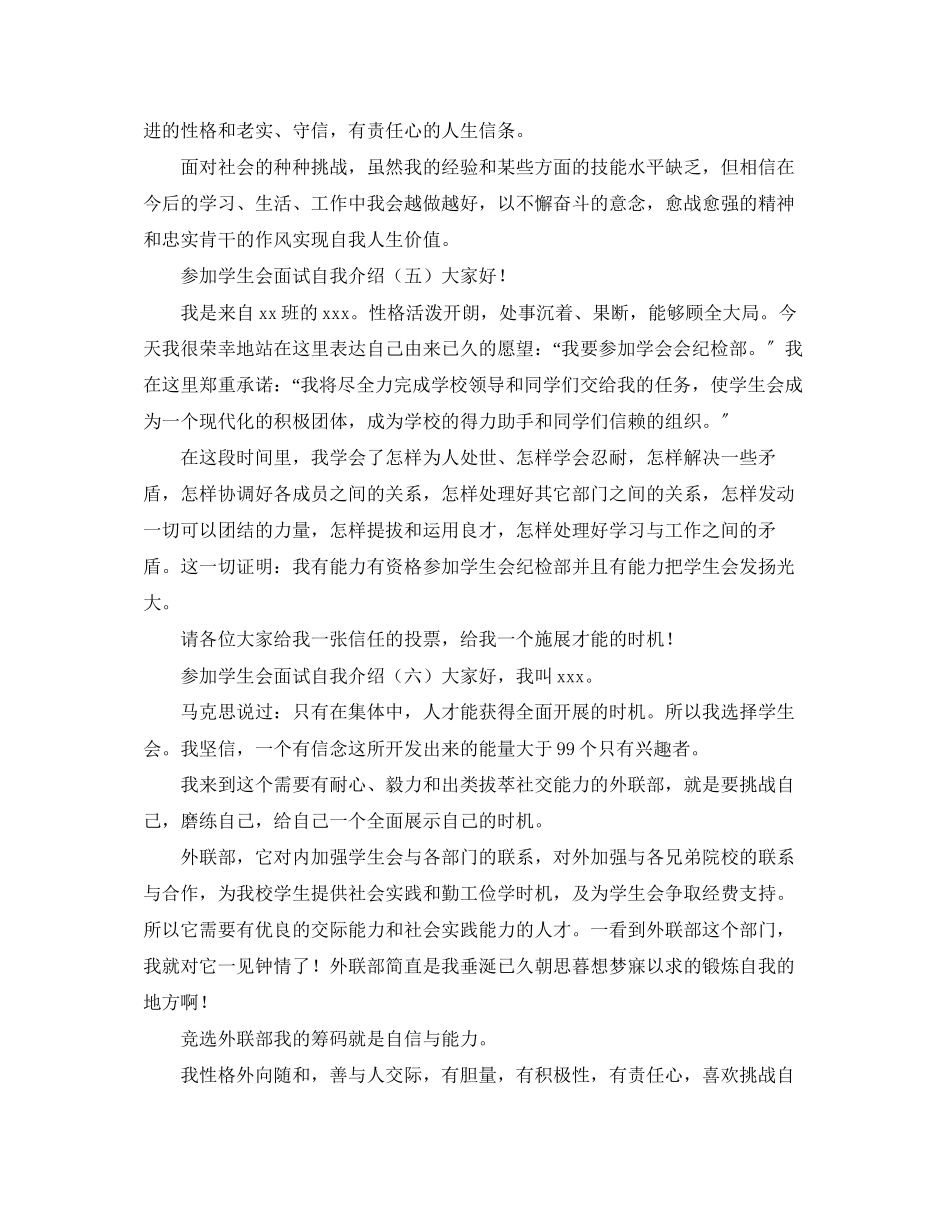 2023年加入学生会面试自我介绍范文七篇.docx_第3页