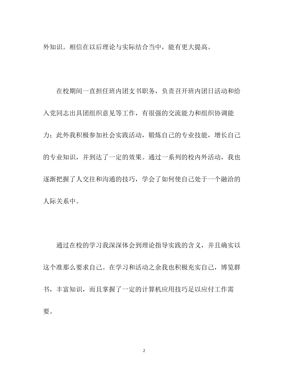 2023年动漫设计人员面试的自我介绍.docx_第2页
