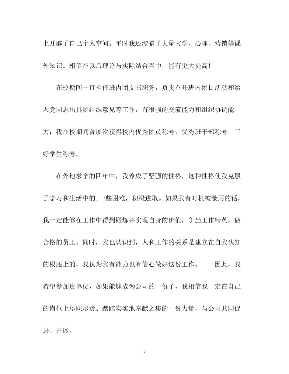 2023年动漫专业面试的自我介绍.docx_第2页