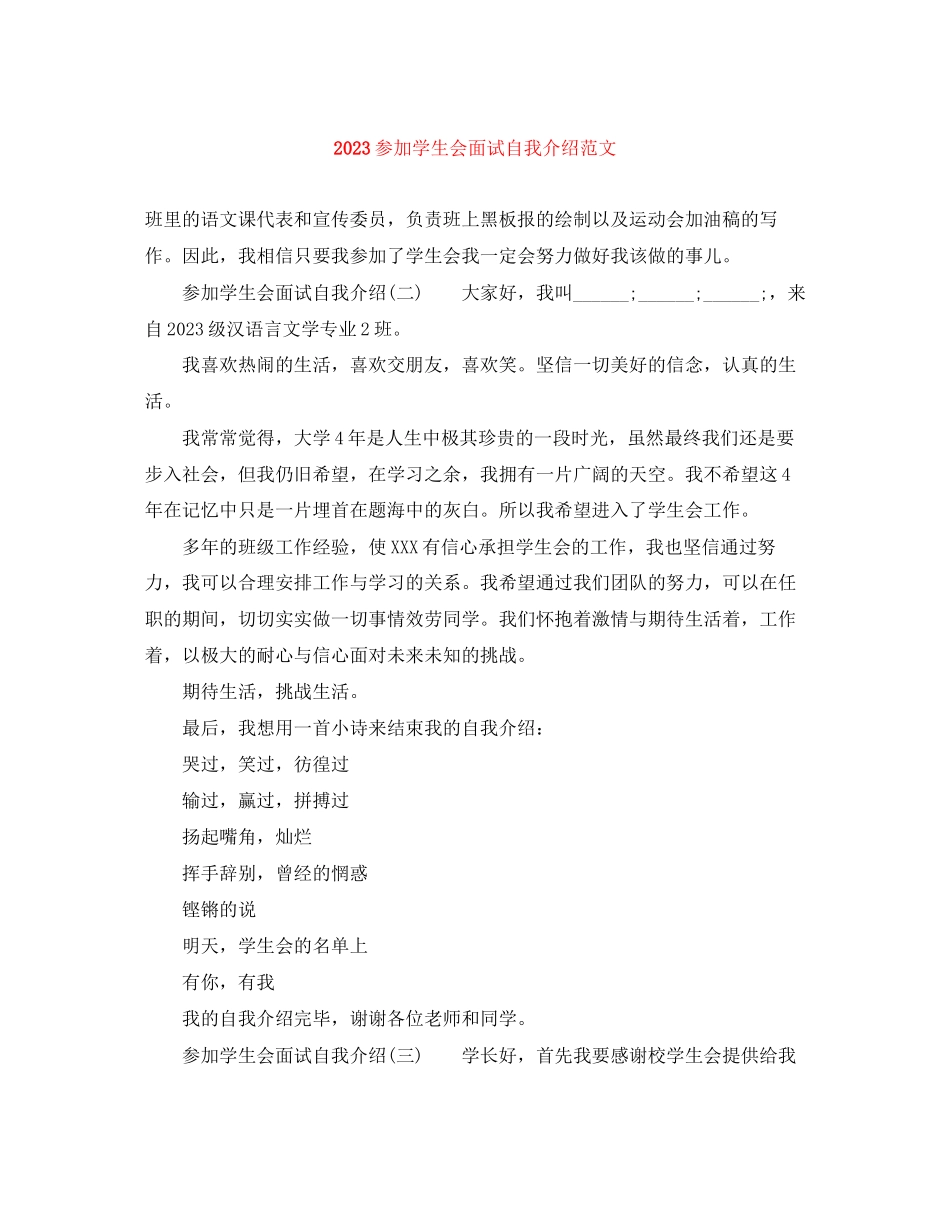 2023年加入学生会面试自我介绍范文.docx_第1页
