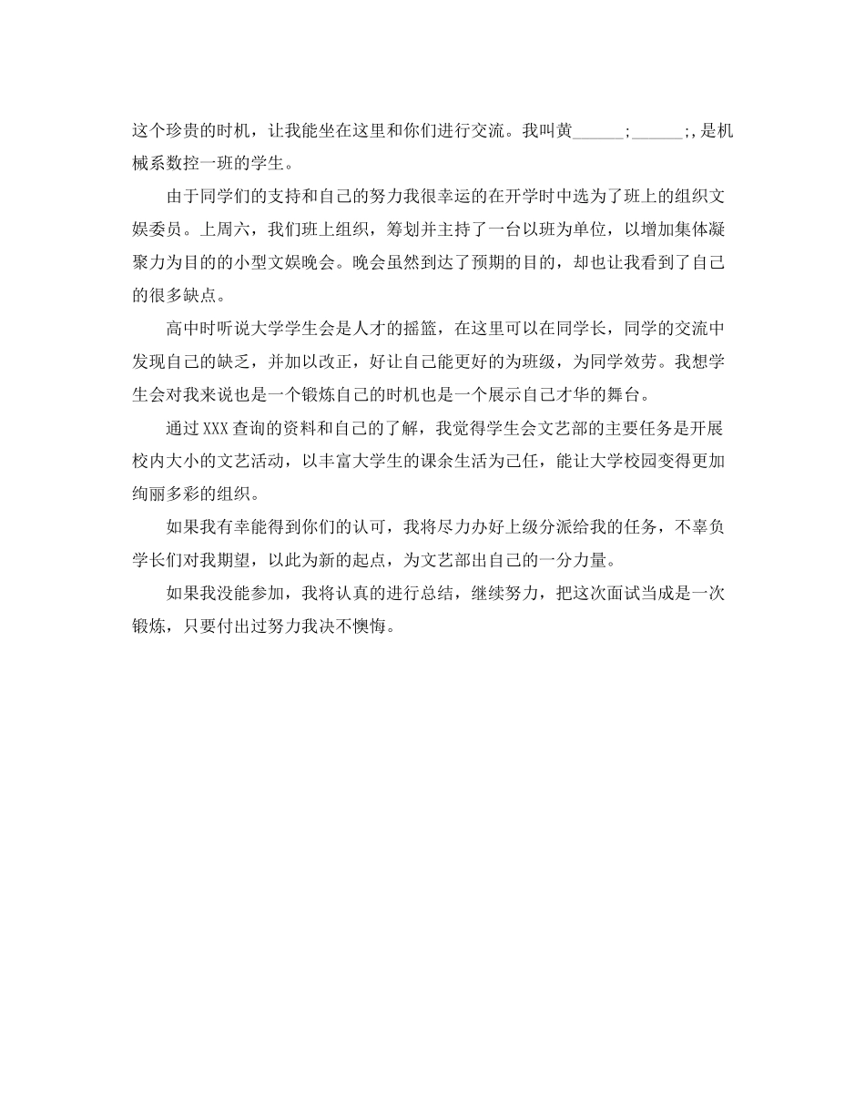 2023年加入学生会面试自我介绍范文.docx_第2页