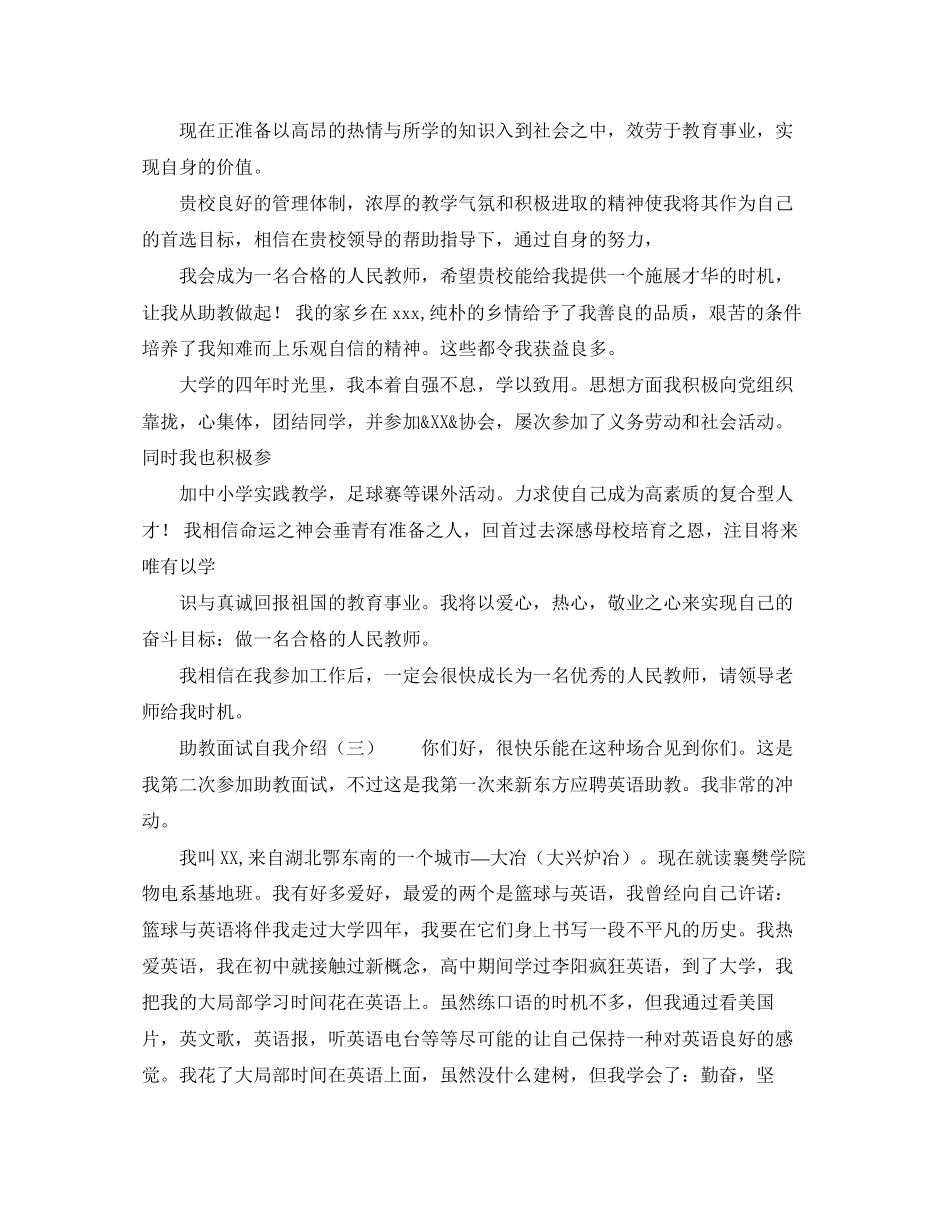 2023年助教面试自我介绍三篇.docx_第2页