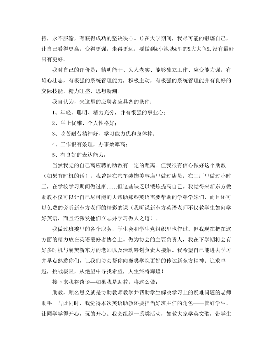 2023年助教面试自我介绍三篇.docx_第3页