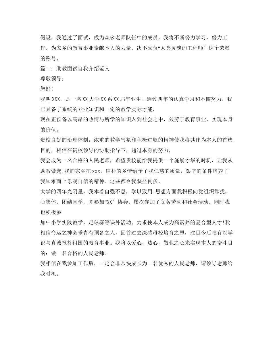 2023年助教面试自我介绍精选范文.docx_第2页