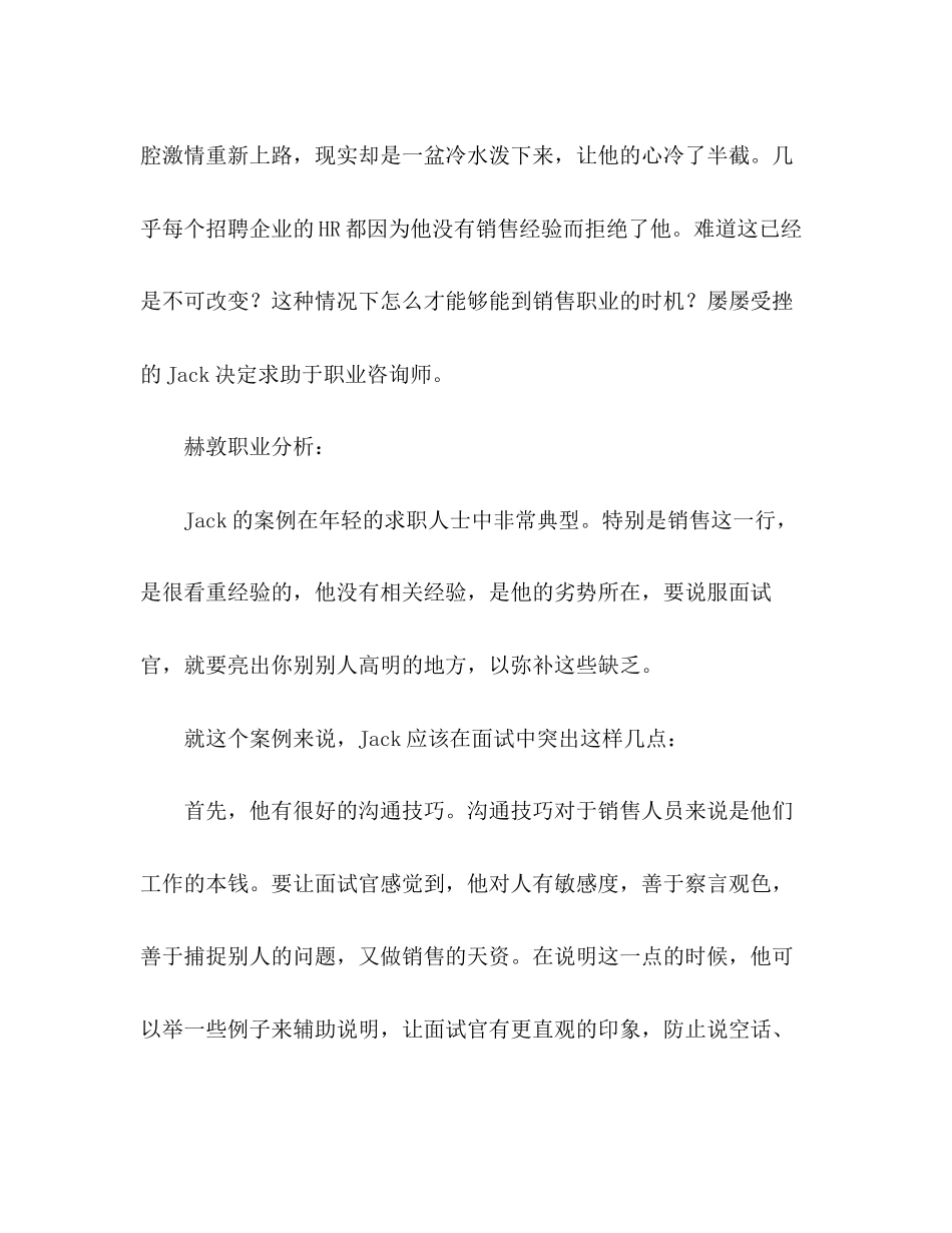 2023年化劣势为优势面试中点石成金.docx_第2页