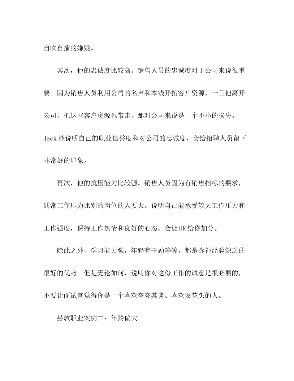 2023年化劣势为优势面试中点石成金.docx_第3页