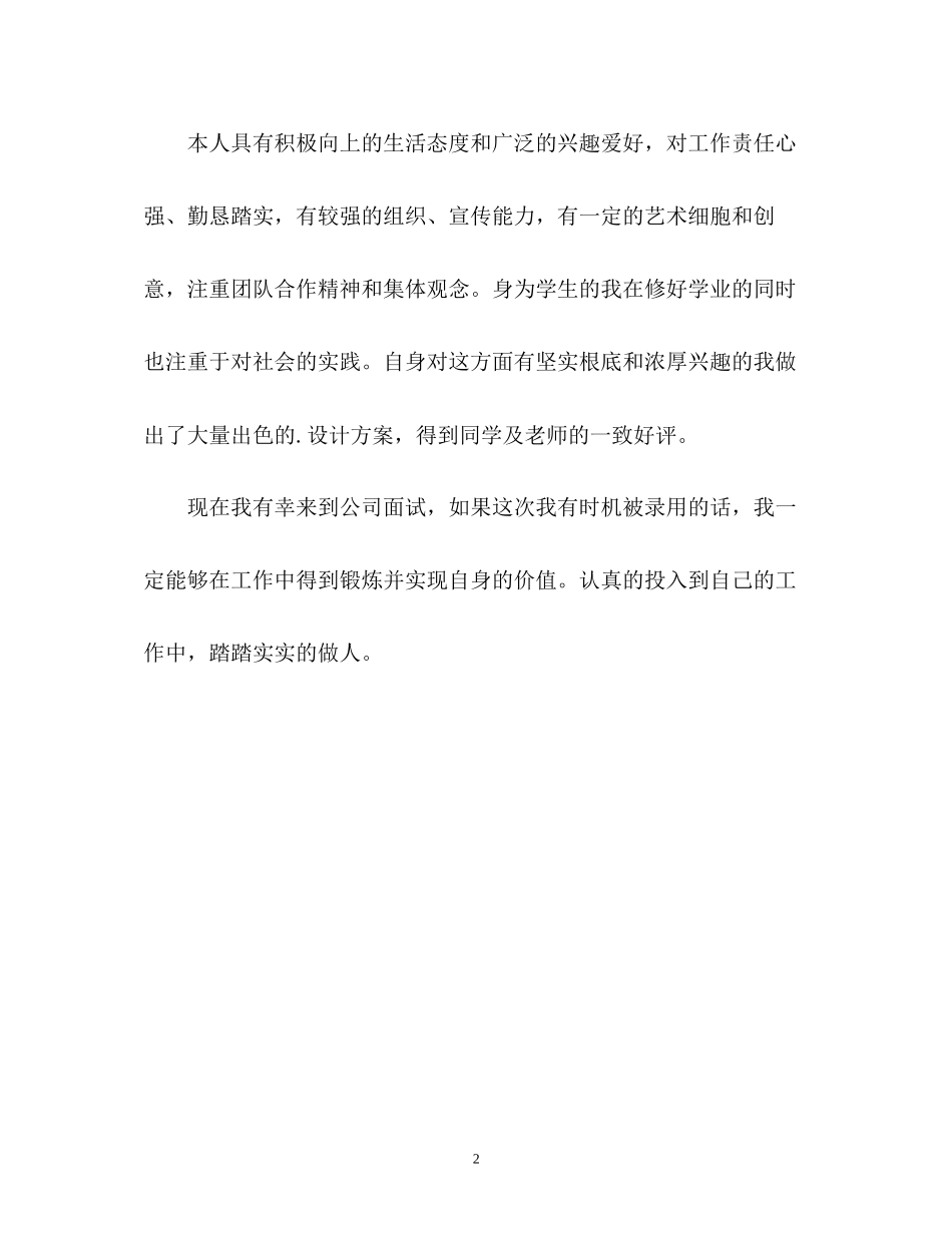 2023年动力制作专业面试的自我介绍.docx_第2页