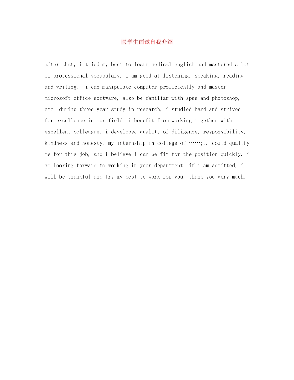 2023年医学生面试自我介绍.docx_第1页