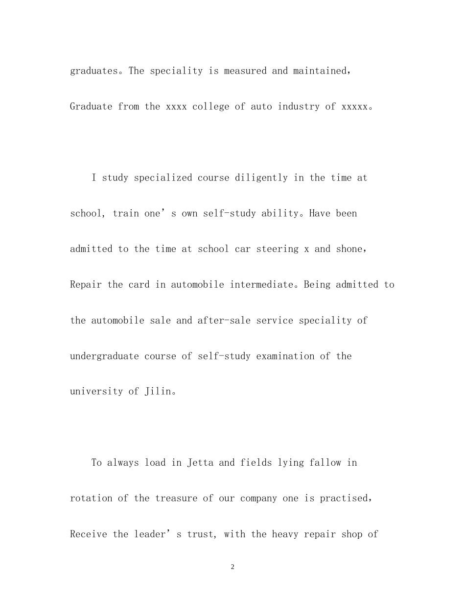 2023年化学专业面试的英文自我介绍.docx_第2页