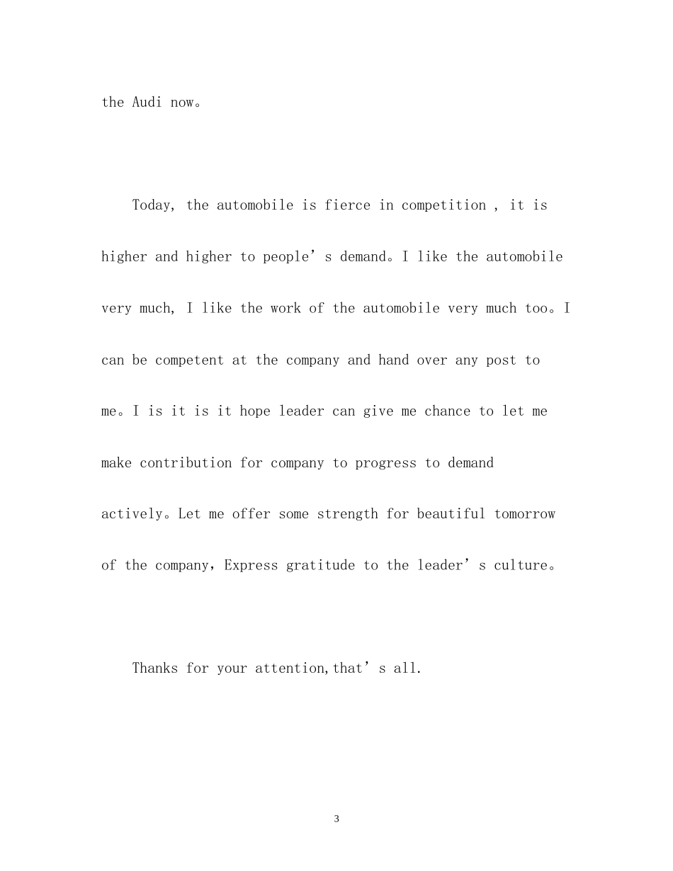 2023年化学专业面试的英文自我介绍.docx_第3页