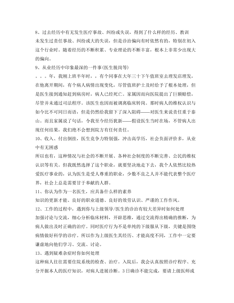 2023年医学生应聘面试时的自我介绍范文技巧.docx_第2页