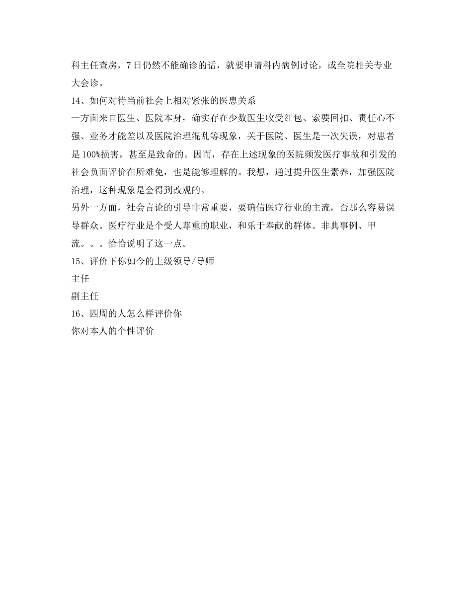 2023年医学生应聘面试时的自我介绍范文技巧.docx_第3页