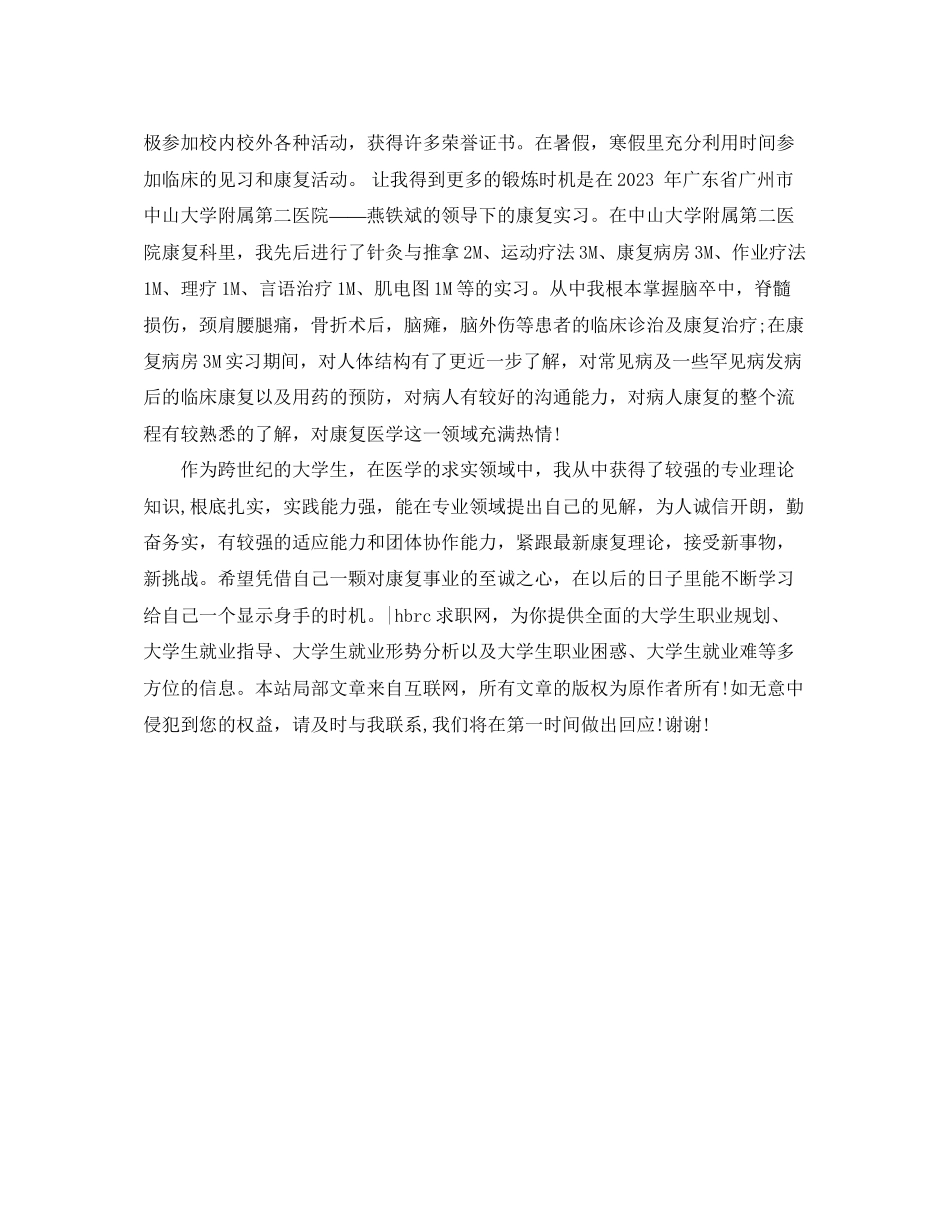 2023年医生面试自我介绍3篇.docx_第2页