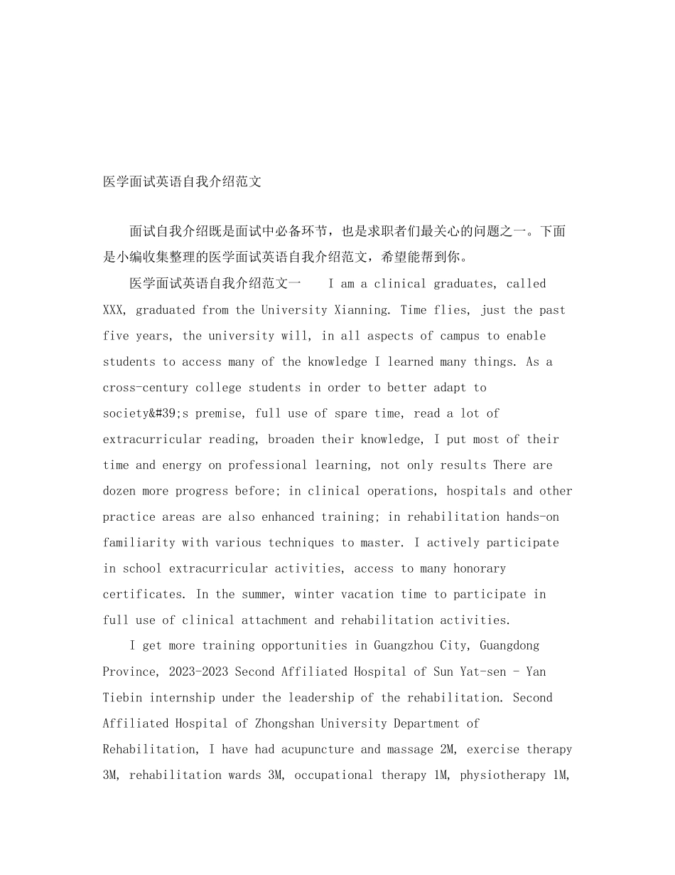 2023年医学面试英语自我介绍.docx_第1页