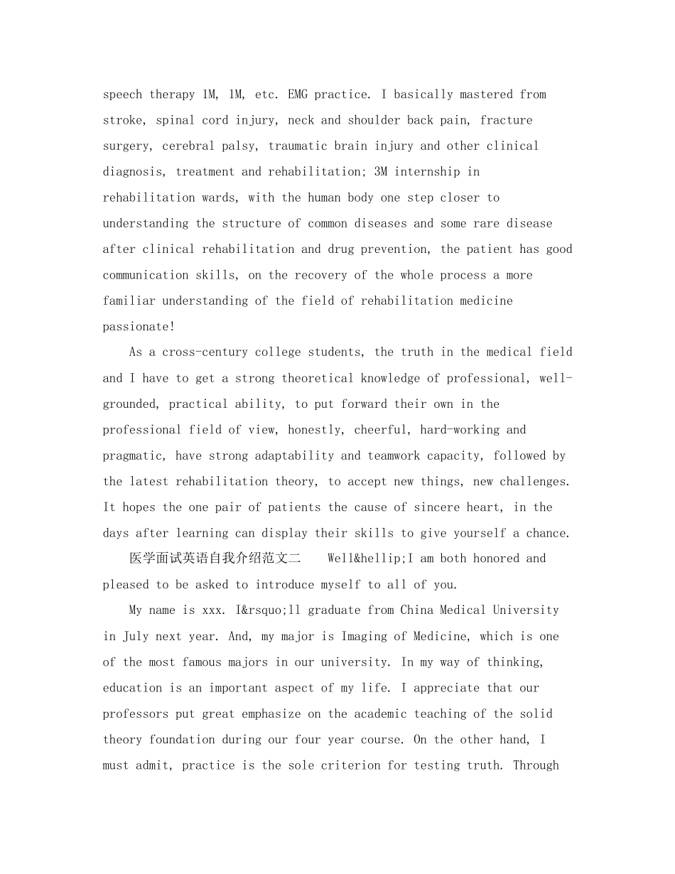 2023年医学面试英语自我介绍.docx_第2页