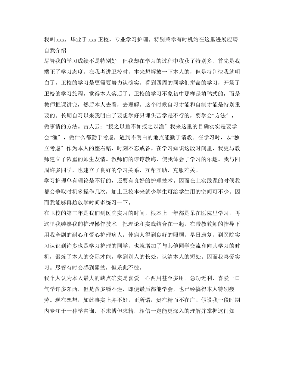 2023年医生应聘面试自我介绍范文大全.docx_第3页