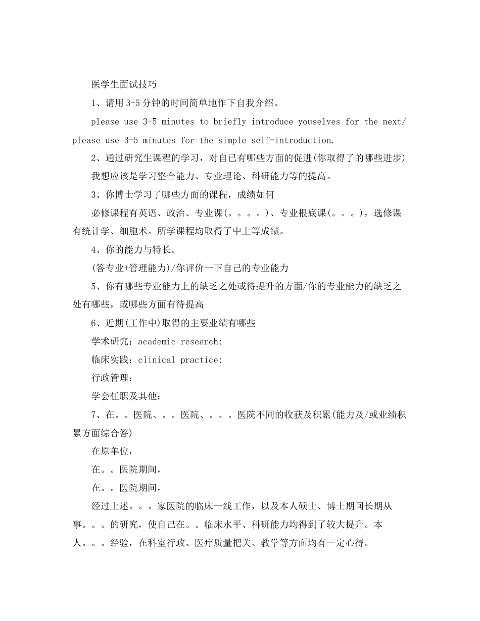 2023年医学生应聘面试时的自我介绍技巧.docx_第2页